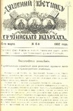 Duxovnii_Vestnik_Gruzinskago_Ekzarxata_1902_N6.pdf.jpg