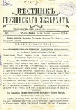 Vestnik_Gruzinskago_Ekzarxata_1912_N12.pdf.jpg