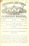 Duxovnii_Vestnik_Gruzinskago_Ekzarxata_1904_N12.pdf.jpg