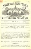Duxovnii_Vestnik_Gruzinskago_Ekzarxata_1904_N13-14.pdf.jpg