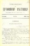 Pribavlenie_K_Duxovnomu_Vestniku_1902_N9.pdf.jpg