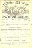 Duxovnii_Vestnik_Gruzinskago_Ekzarxata_1902_N13-14.pdf.jpg