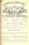 Duxovnii_Vestnik_Gruzinskago_Ekarxata_1904_N5-6.pdf.jpg