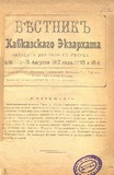 Vestnik_Kavkazkago_Ekzarxata_1917_N15-16.pdf.jpg