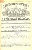 Duxovnii_Vestnik_Gruzinskago_Ekzarxata_1904_N21.pdf.jpg
