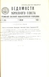 Umaglesi_Sabchos_Uwyebebi_1955_N3_Rus.pdf.jpg