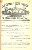 Duxovnii_Vestnik_Gruzinskago_Ekarxata_1904_N9.pdf.jpg