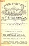 Duxovnii_Vestnik_Gruzinskago_Ekzarxata_1904_N17.pdf.jpg
