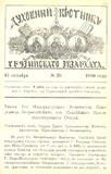 Duxovnii_Vestnik_Gruzinskago_Ekzarxata_1900_N20.pdf.jpg