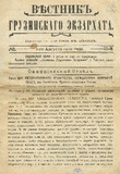 Vestnik_Gruzinskago_Ekzarxata_1910_N11.pdf.jpg