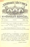 Duxovnii_Vestnik_Gruzinskago_Ekzarxata_1904_N20.pdf.jpg