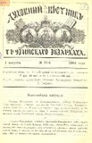 Duxovnii_Vestnik_Gruzinskago_Ekzarxata_1904_N15.pdf.jpg