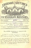 Duxovnii_Vestnik_Gruzinskago_Ekzarxata_1904_N24.pdf.jpg