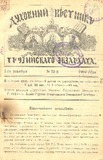 Duxovnii_Vestnik_Gruzinskago_Ekzarxata_1904_N23.pdf.jpg