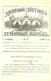 Duxovnii_Vestnik_Gruzinskago_Ekzarxata_1900_N23.pdf.jpg