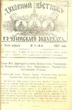 Duxovnii_Vestnik_Gruzinskago_Ekzarxata_1902_N7-8.pdf.jpg