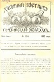 Duxovnii_Vestnik_Gruzinskago_Ekzarxata_1902_N12.pdf.jpg