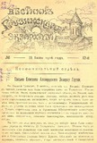 Vestnik_Gruzinskago_Ekzarxata_1916_N12.pdf.jpg
