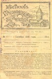 Vestnik_Gruzinskago_Ekzarxata_1916_N19.pdf.jpg