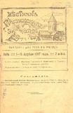 Vestnik_Gruzinskago_Ekzarxata_1917_N7-8.pdf.jpg