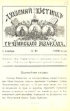 Duxovnii_Vestnik_Gruzinskago_Ekzarxata_1900_N21.pdf.jpg