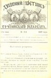 Duxovnii_Vestnik_Gruzinskago_Ekzarxata_1902_N11.pdf.jpg