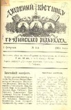 Duxovnii_Vestnik_Gruzinskago_Ekarxata_1904_N3.pdf.jpg
