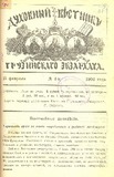 Duxovnii_Vestnik_Gruzinskago_Ekarxata_1904_N4.pdf.jpg