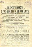 Vestnik_Gruzinskago_Ekzarxata_1911_N21.pdf.jpg