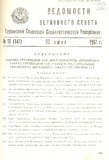 Umaglesi_Sabchos_Uwyebebi_1961_N18-Rus.pdf.jpg