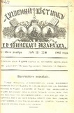 Duxovnii_Vestnik_Gruzinskago_Ekzarxata_1902_N21-22.pdf.jpg