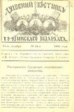 Duxovnii_Vestnik_Gruzinskago_Ekzarxata_1902_N24.pdf.jpg