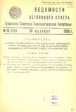 Umaglesi_Sabchos_Uwyebebi_1960_N16-Rus.pdf.jpg