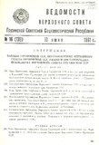 Umaglesi_Sabchos_Uwyebebi_1961_N16-Rus.pdf.jpg
