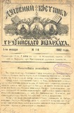 Duxovnii_Vestnik_Gruzinskago_Ekzarxata_1902_N1.pdf.jpg