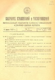 Sobranie_Uzakonenii_I_Rasporiajenii_1927_N6.pdf.jpg