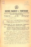 Sobranie_Uzakonenii_I_Rasporiajenii_1928_N23.pdf.jpg