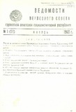 Umaglesi_Sabchos_Uwyebebi_1960_N1-Rus.pdf.jpg