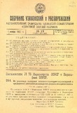 Sobranie_Uzakonenii_I_Rasporiajenii_1927_N19.pdf.jpg