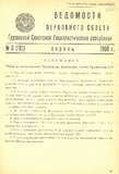 Umaglesi_Sabchos_Uwyebebi_1960_N3-Rus.pdf.jpg