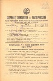 Sobranie_Uzakonenii_I_Rasporiajenii_1928_N5.pdf.jpg