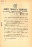 Sobranie_Uzakonenii_I_Rasporiajenii_1931_N11.pdf.jpg
