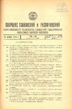 Sobranie_Uzakonenii_I_Rasporiajenii_1928_N19.pdf.jpg