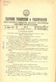Sobranie_Uzakonenii_I_Rasporiajenii_1931_N7.pdf.jpg