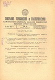 Sobranie_Uzakonenii_I_Rasporiajenii_1931_N9.pdf.jpg