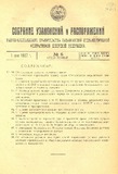 Sobranie_Uzakonenii_I_Rasporiajenii_1927_N8.pdf.jpg