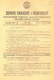 Sobranie_Uzakonenii_I_Rasporiajenii_1927_N15.pdf.jpg