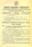 Sobranie_Uzakonenii_I_Rasporiajenii_1927_N22.pdf.jpg