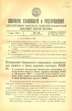 Sobranie_Uzakonenii_I_Rasporiajenii_1929_N12.pdf.jpg