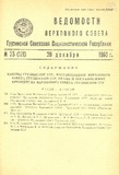 Umaglesi_Sabchos_Uwyebebi_1960_N23-Rus.pdf.jpg